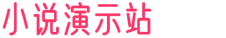 色友小说